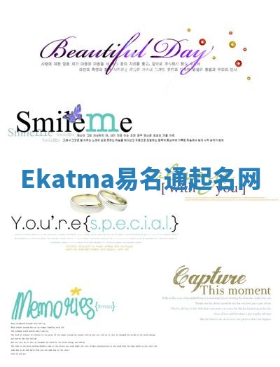 Ekatma易名通起名网 Ekatma易名通起名网