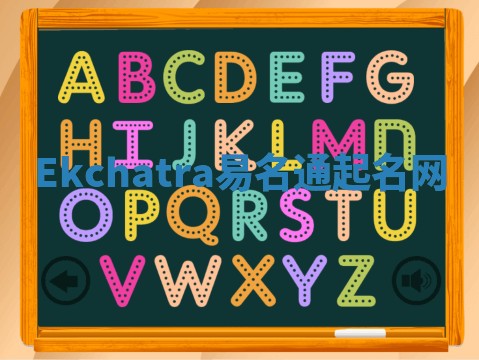 Ekchatra易名通起名网