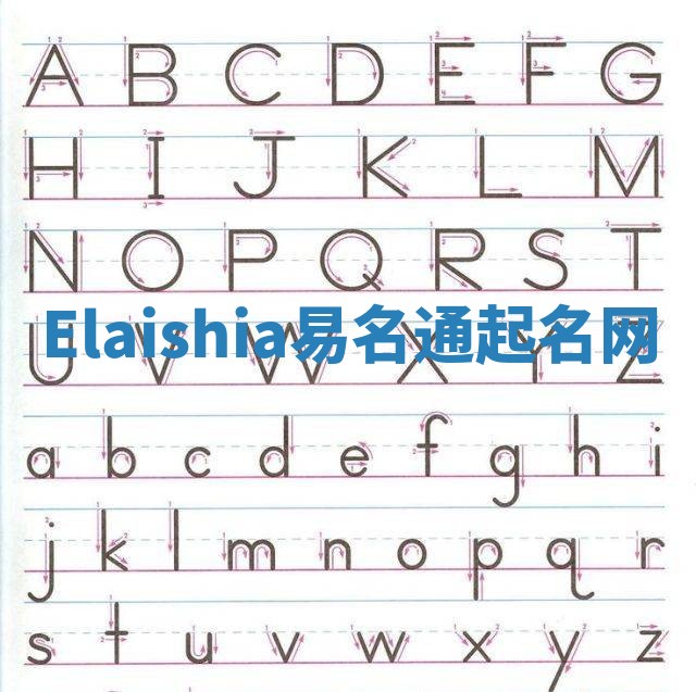 Elaishia易名通起名网 Elaishia易名通起名网