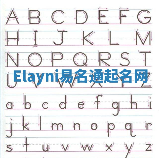 Elayni易名通起名网 Elayni易名通起名网
