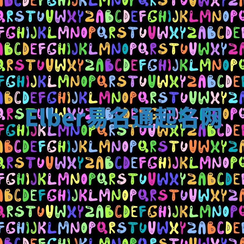 Elber易名通起名网