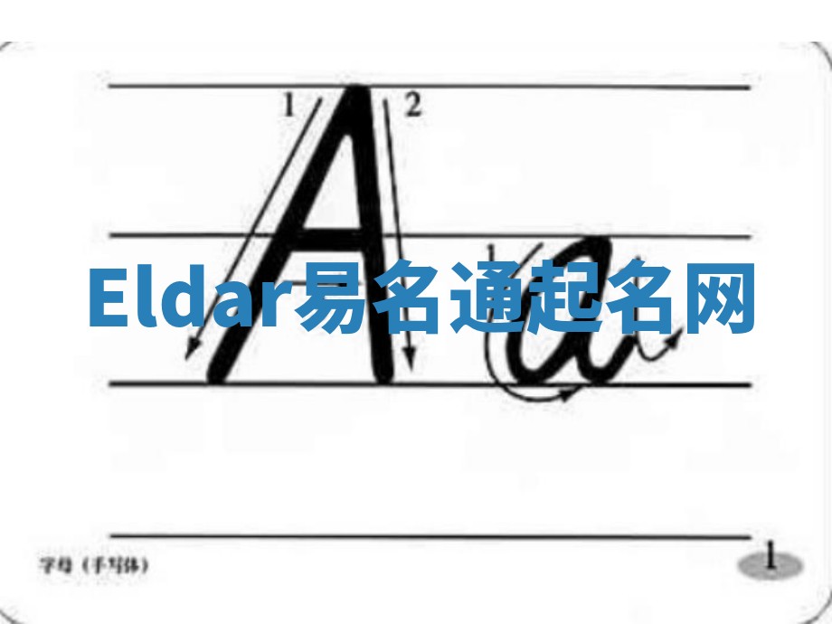Eldar易名通起名网 Eldar易名通起名网