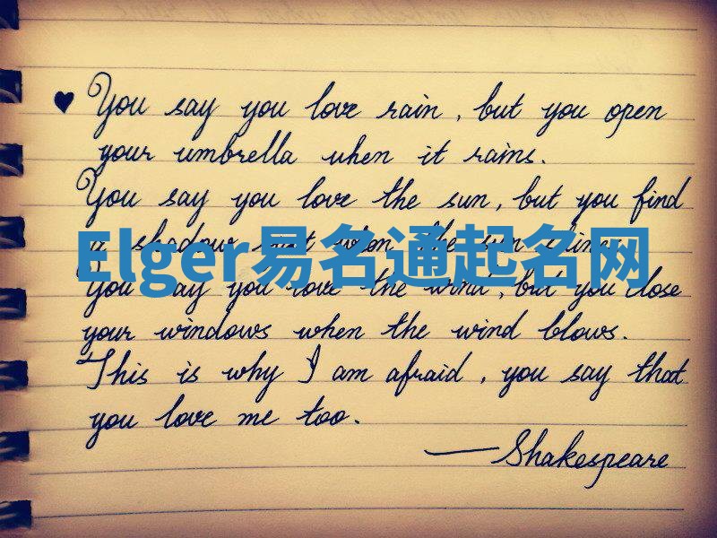 Elger易名通起名网