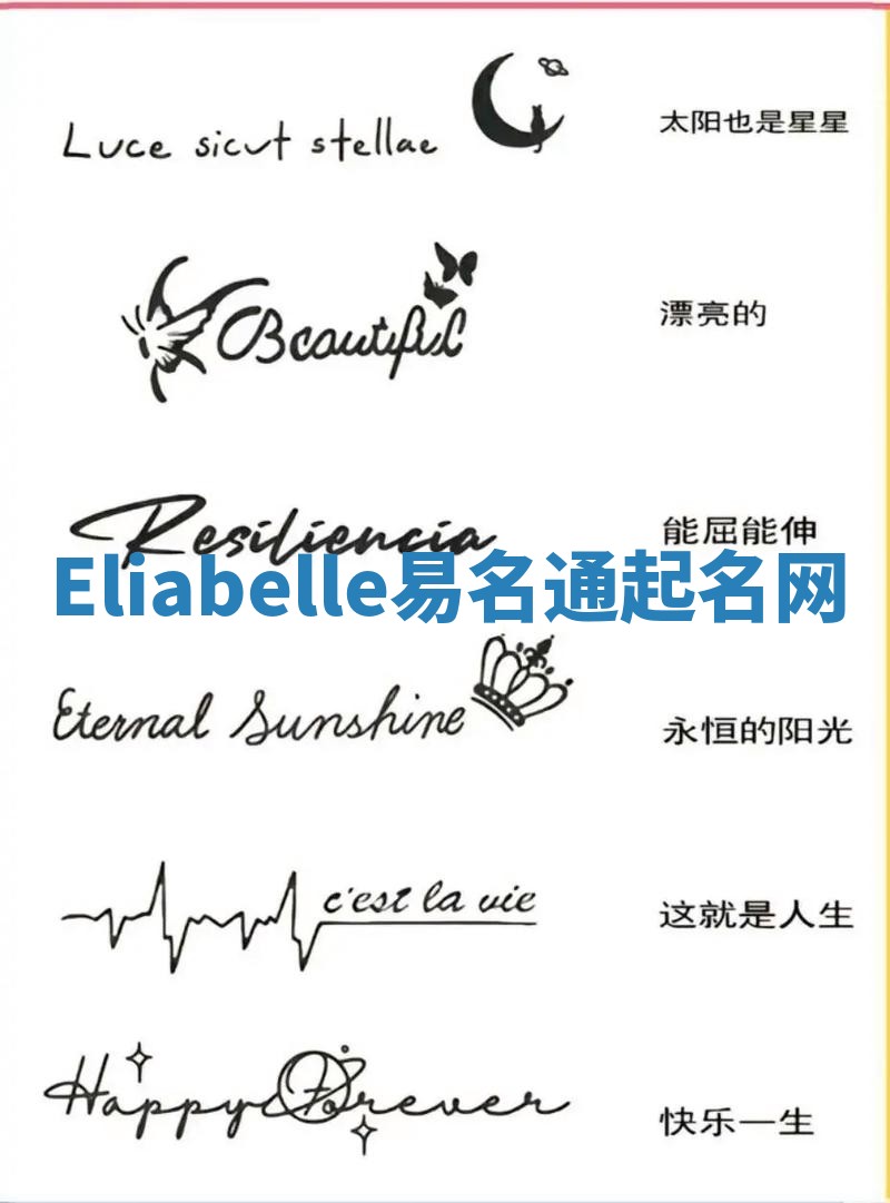 Eliabelle易名通起名网