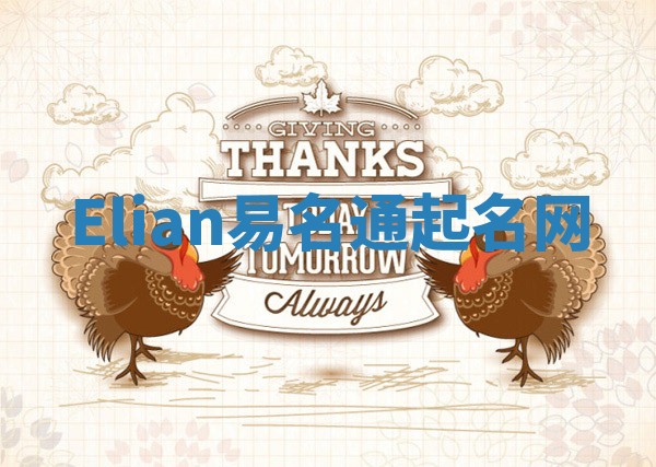 Elian易名通起名网 Elian易名通起名网