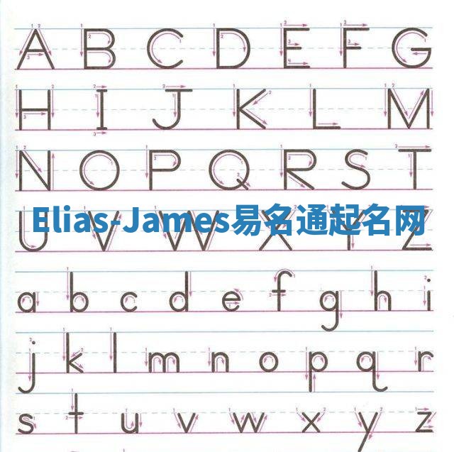 Elias-James易名通起名网 Elias-James易名通起名网