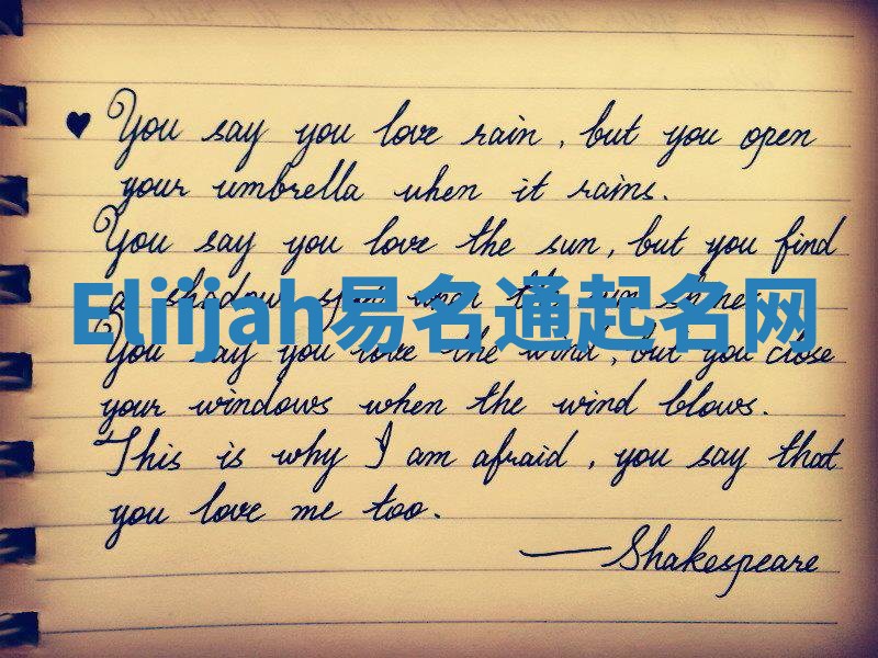 Eliijah易名通起名网