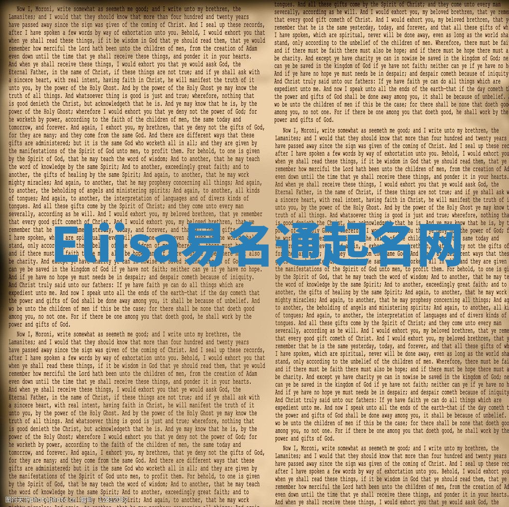 Eliisa易名通起名网