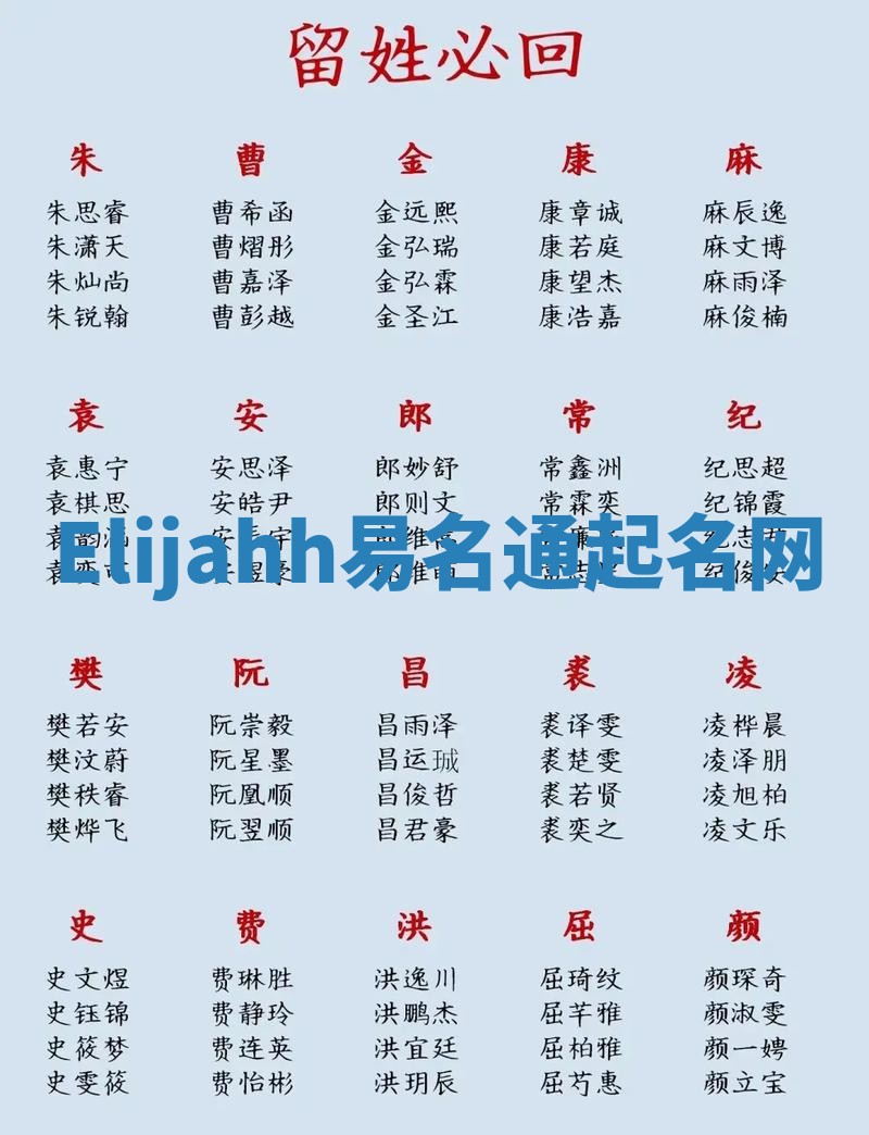 Elijahh易名通起名网