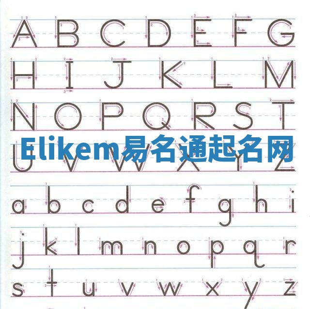 Elikem易名通起名网