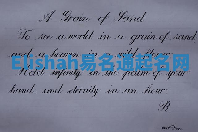 Elishah易名通起名网