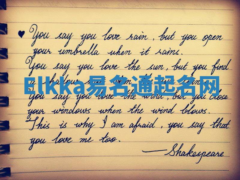 Elkka易名通起名网 Elkka易名通起名网
