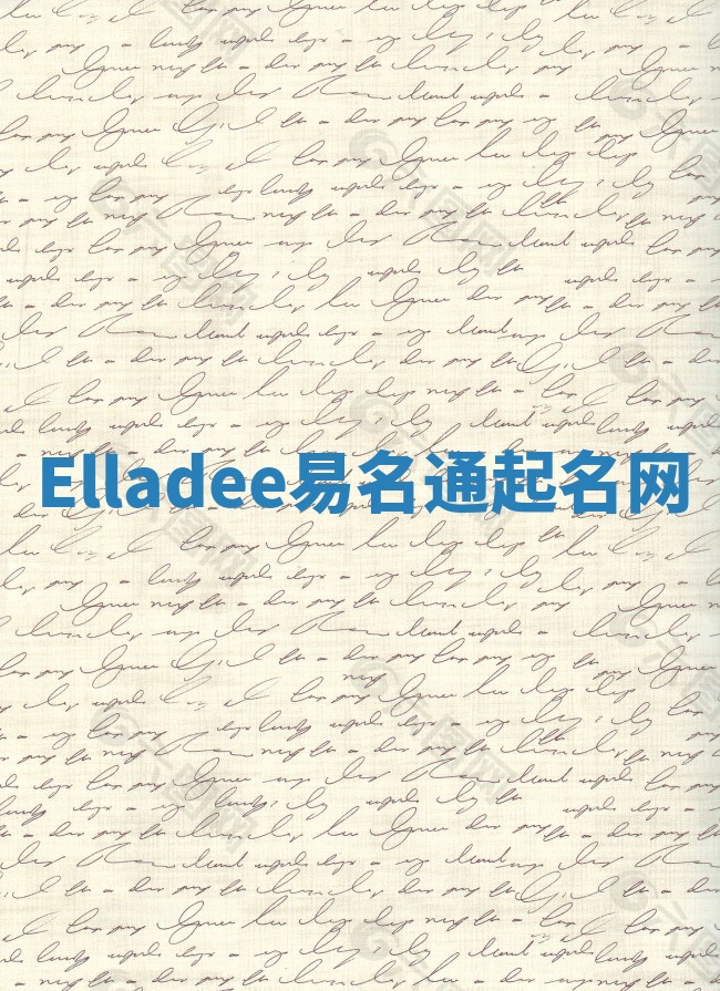 Elladee易名通起名网 Elladee易名通起名网