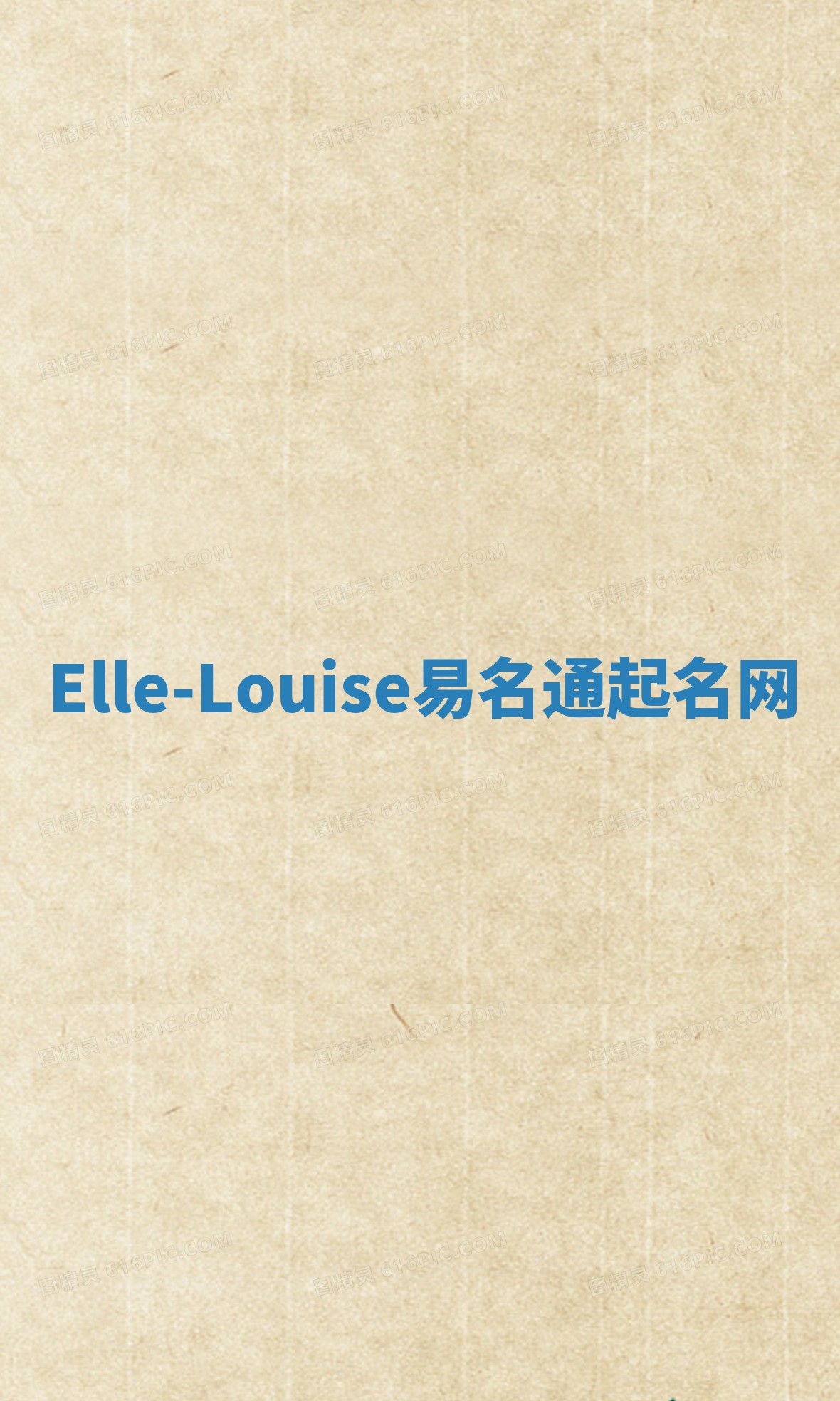 Elle-Louise易名通起名网
