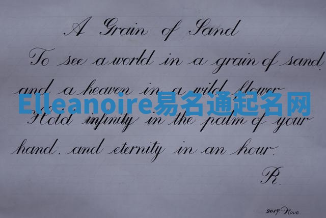 Elleanoire易名通起名网 Elleanoire易名通起名网