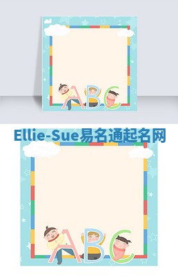 Ellie-Sue易名通起名网