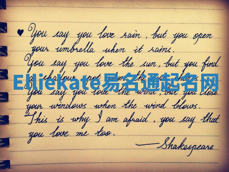 Elliekate易名通起名网
