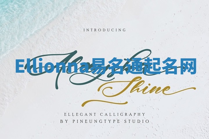 Ellionna易名通起名网 Ellionna易名通起名网