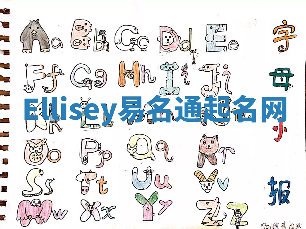 Ellisey易名通起名网 Ellisey易名通起名网