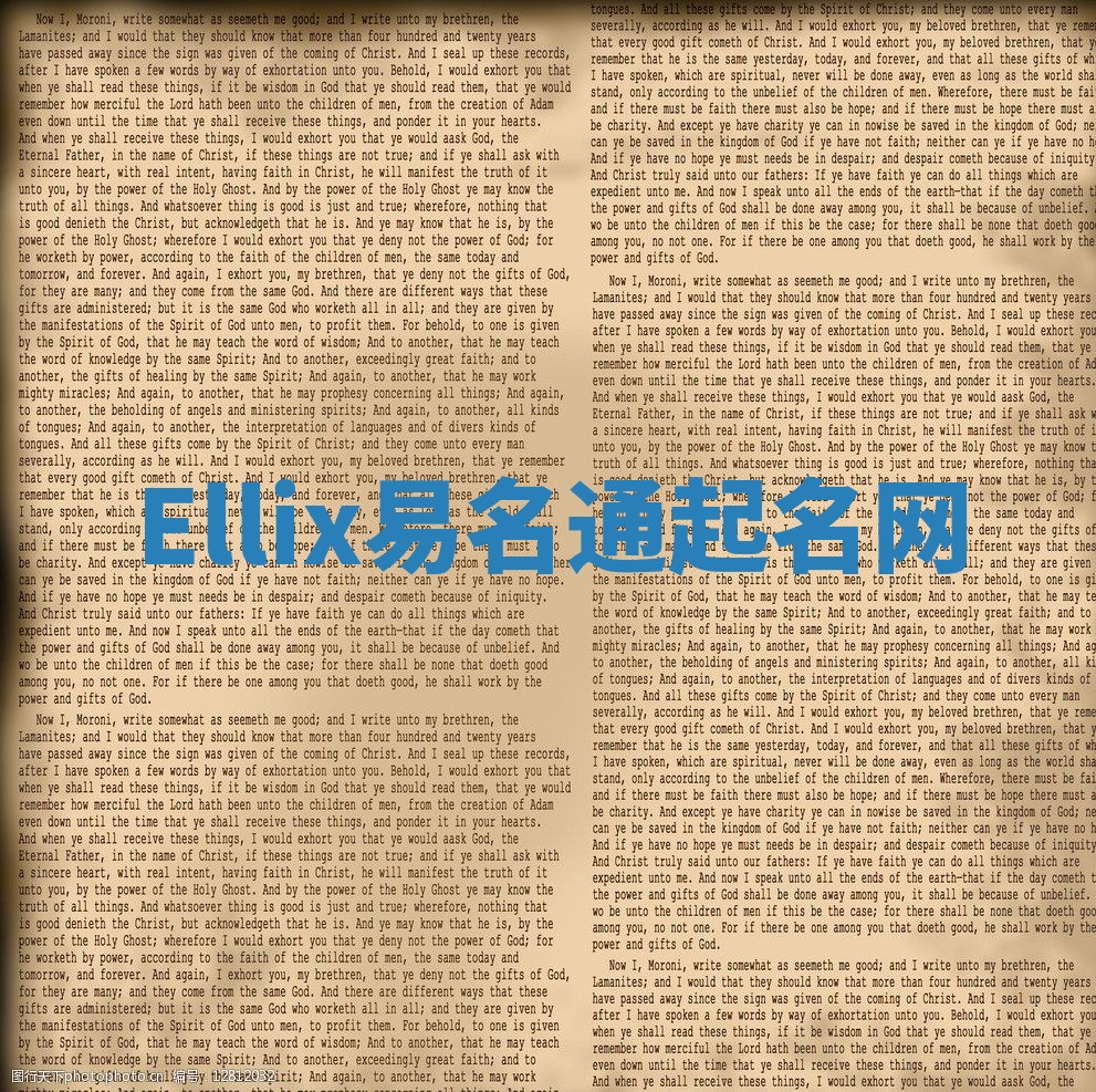 Ellix易名通起名网