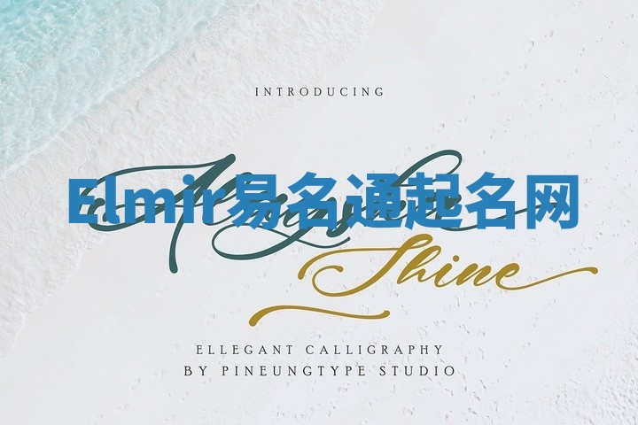 Elmir易名通起名网