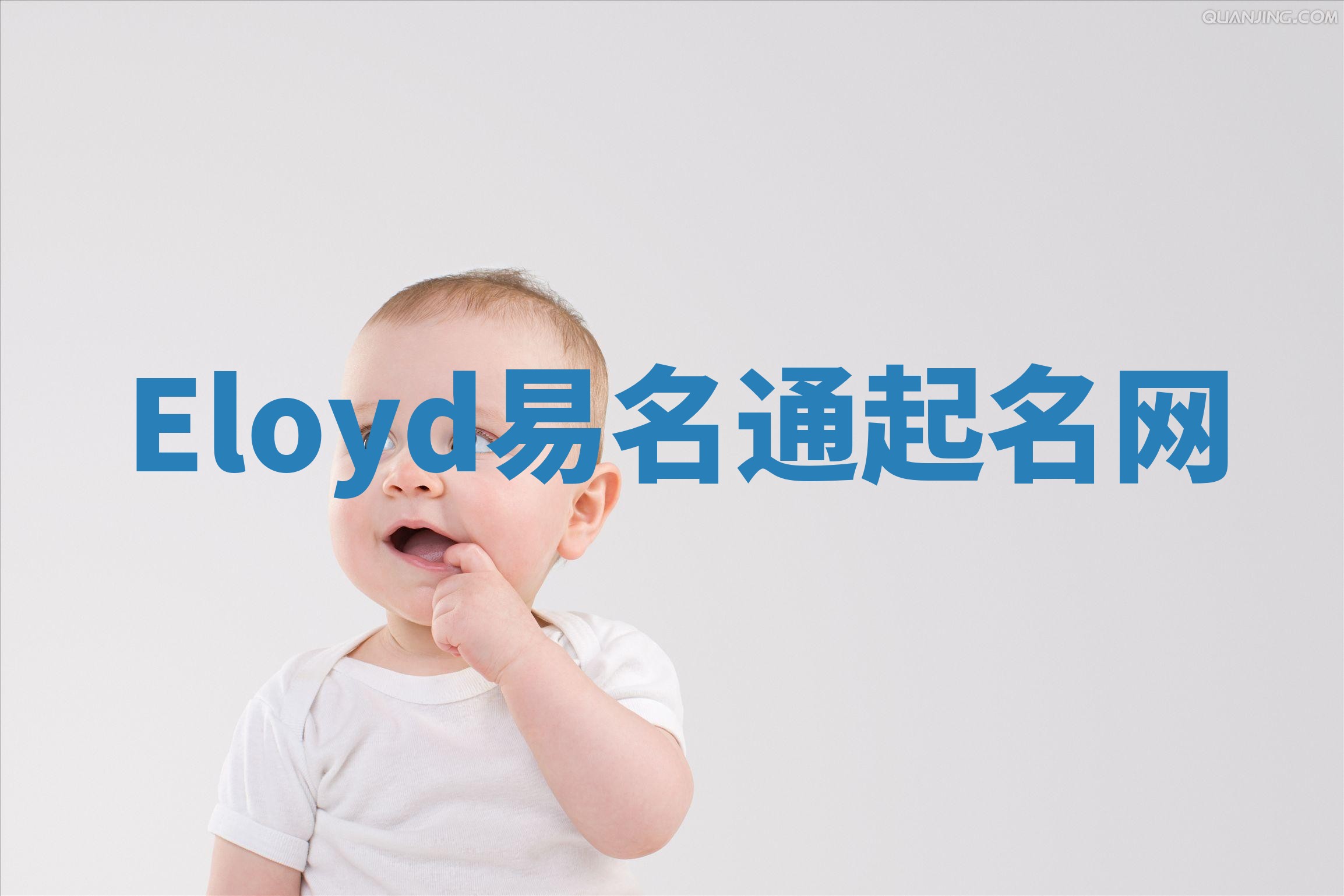 Eloyd易名通起名网