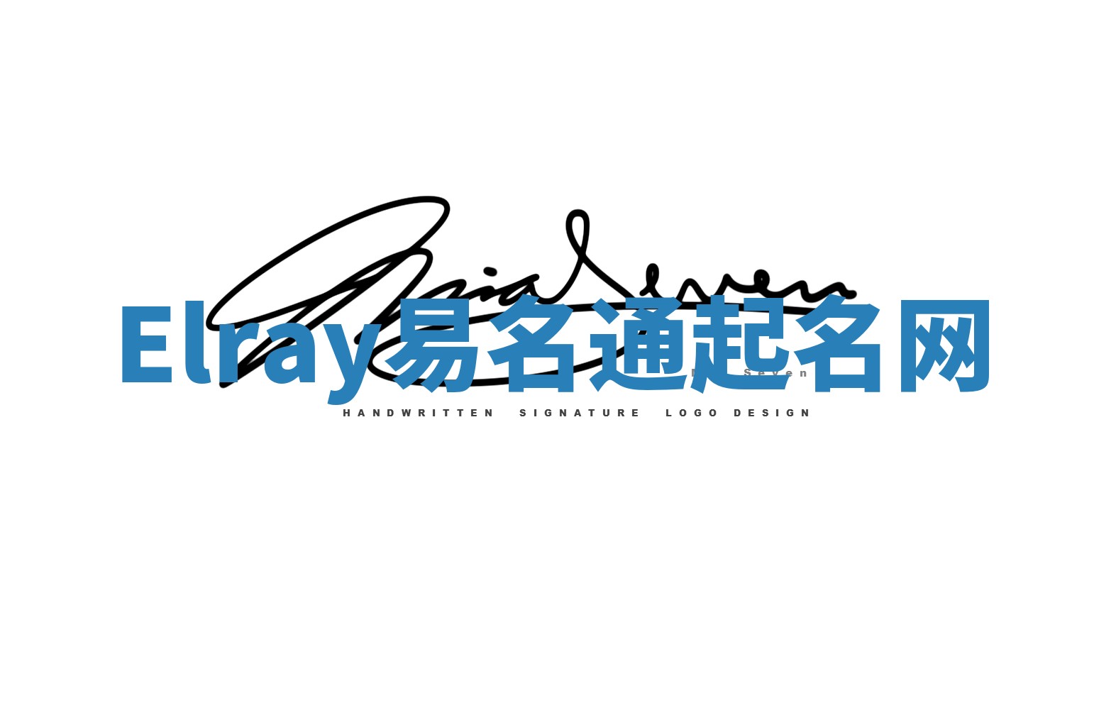 Elray易名通起名网
