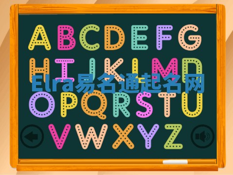 Elra易名通起名网