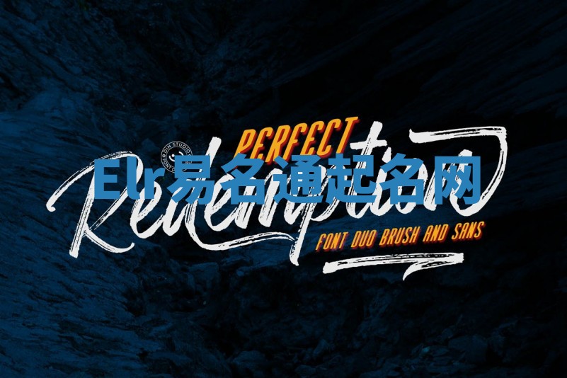 Elr易名通起名网 Elr易名通起名网