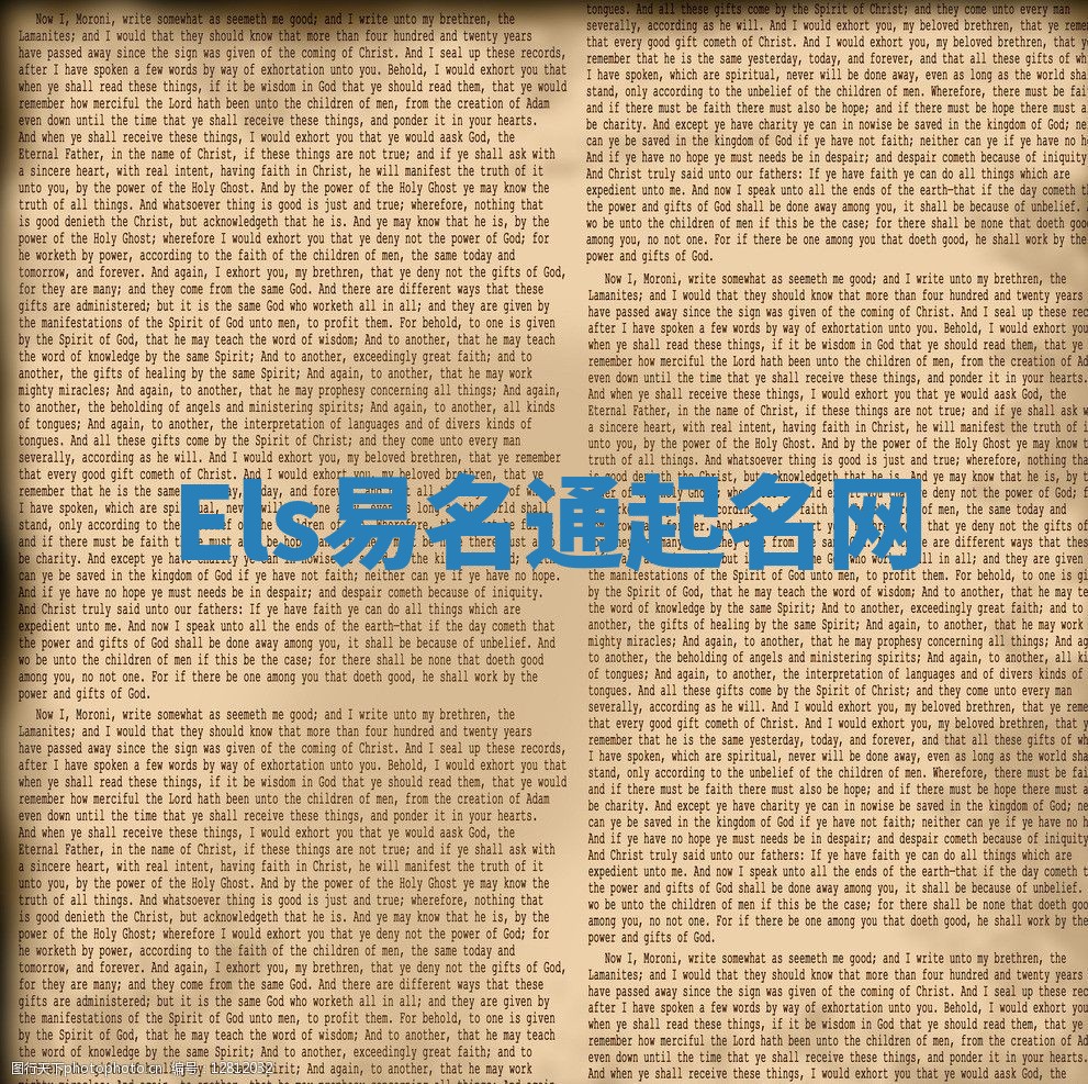 Els易名通起名网 Els易名通起名网