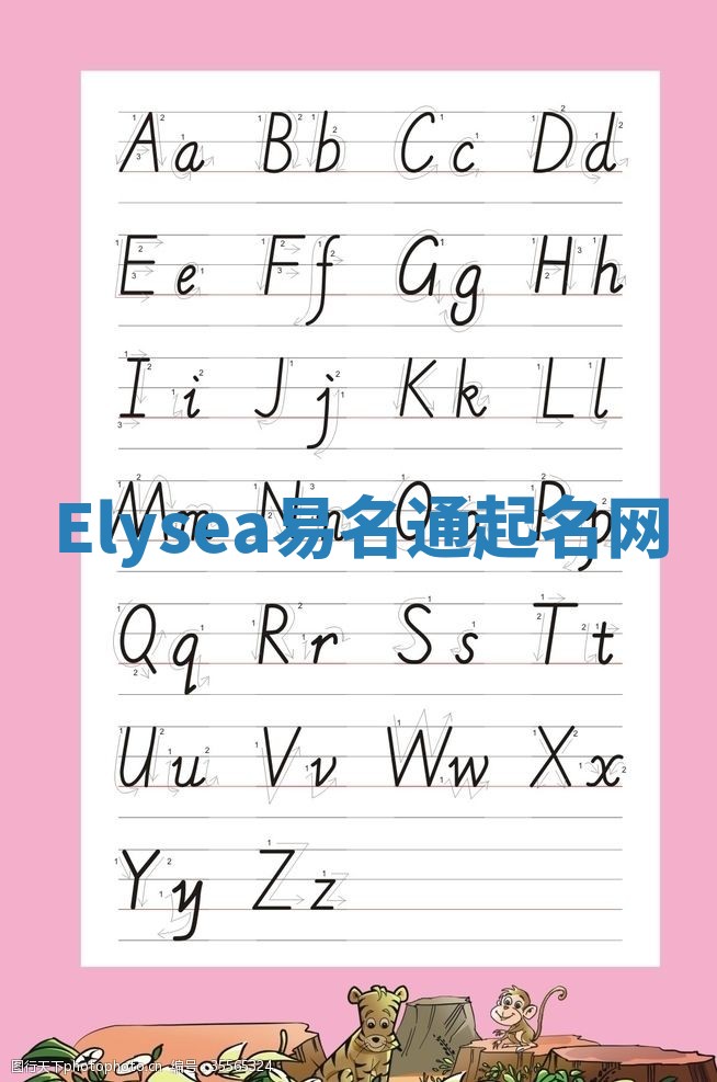 Elysea易名通起名网