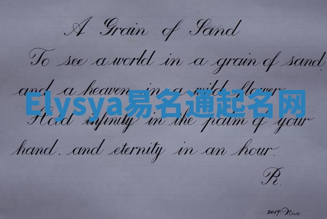 Elysya易名通起名网 Elysya易名通起名网