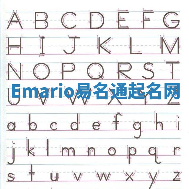 Emario易名通起名网
