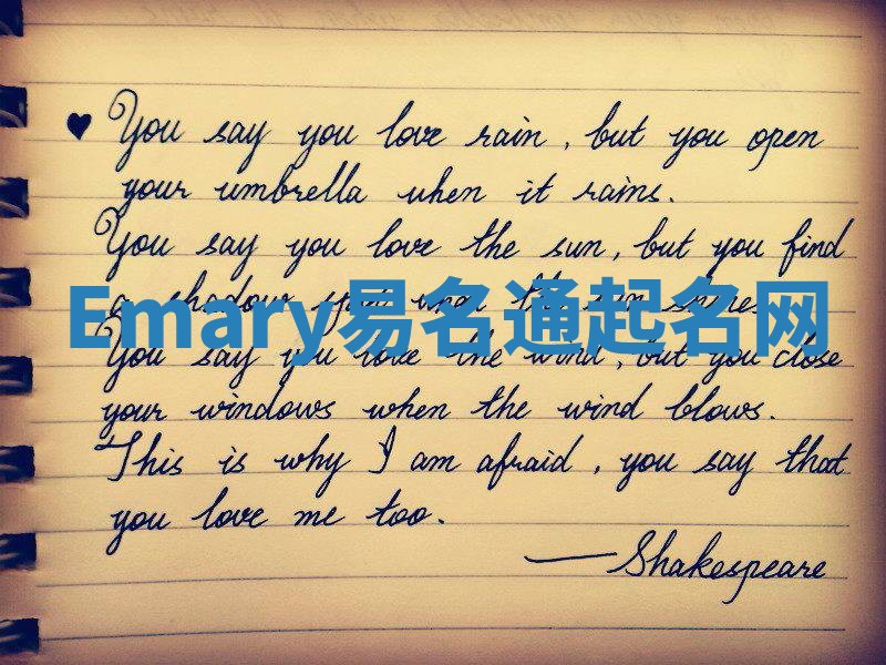 Emary易名通起名网