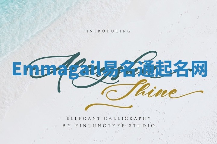 Emmagail易名通起名网