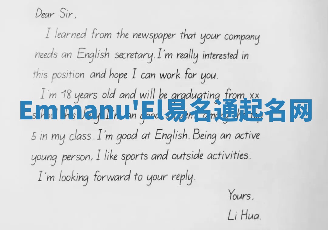 Emmanu'El易名通起名网 Emmanu'El易名通起名网