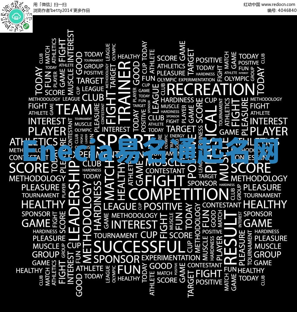 Enecia易名通起名网