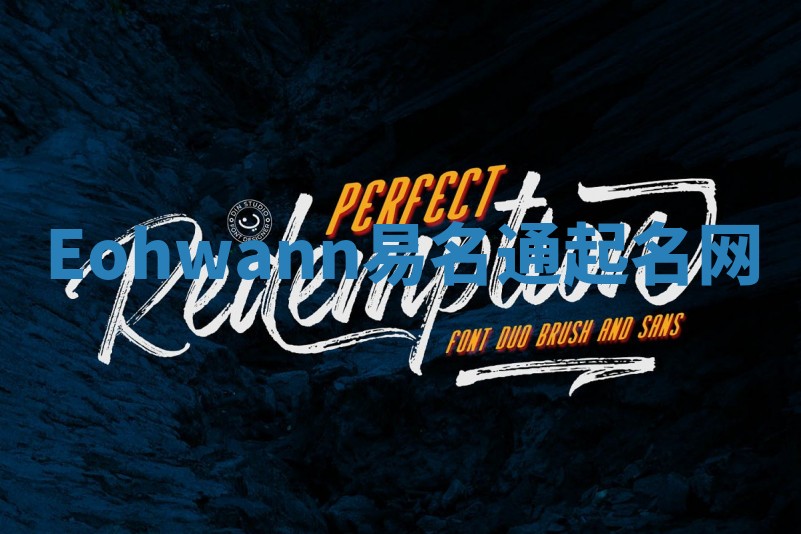 Eohwann易名通起名网