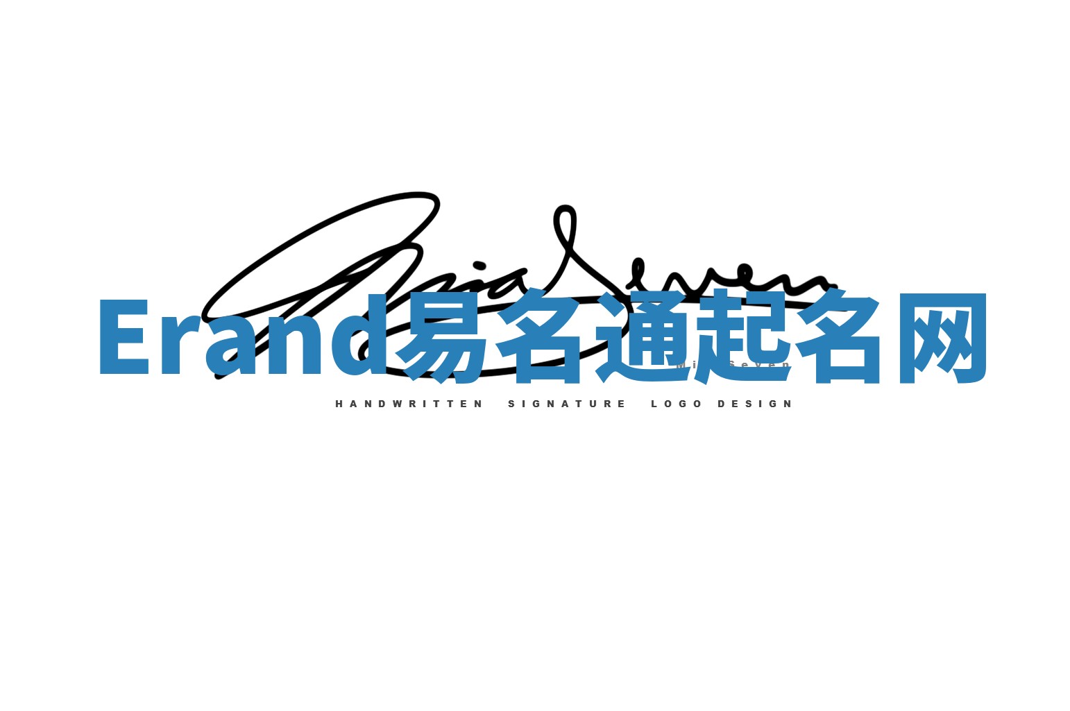 Erand易名通起名网