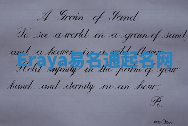 Eraya易名通起名网 Eraya易名通起名网