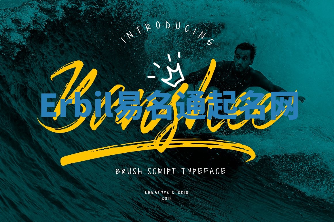 Erbil易名通起名网