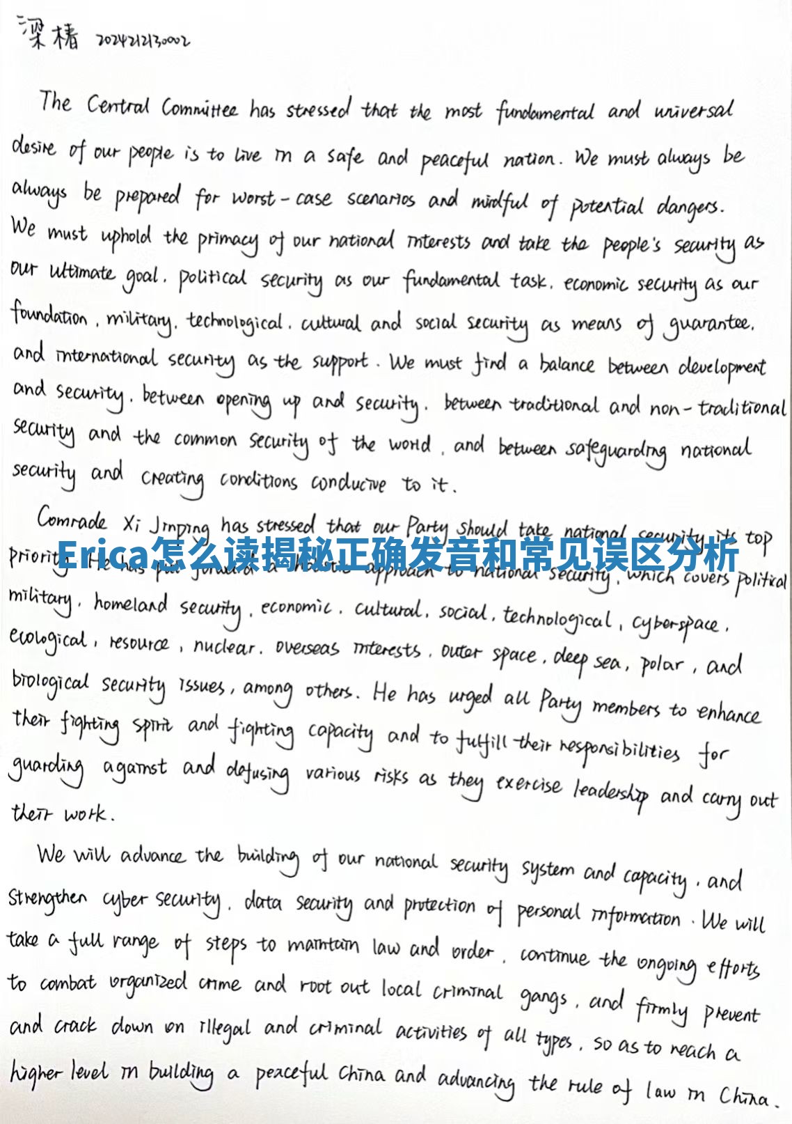 Erica怎么读揭秘正确发音和常见误区分析 Erica怎么读揭秘正确发音和常见误区分析