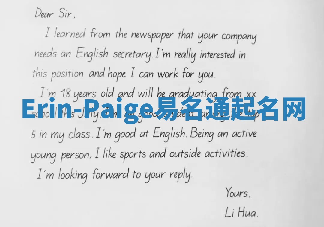 Erin-Paige易名通起名网