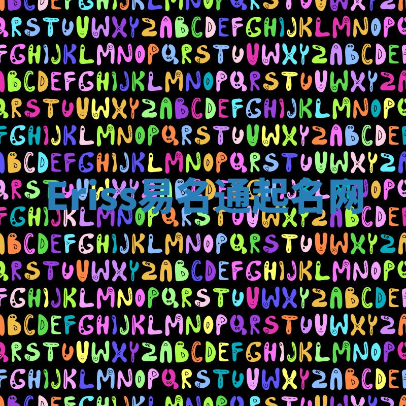 Eriss易名通起名网