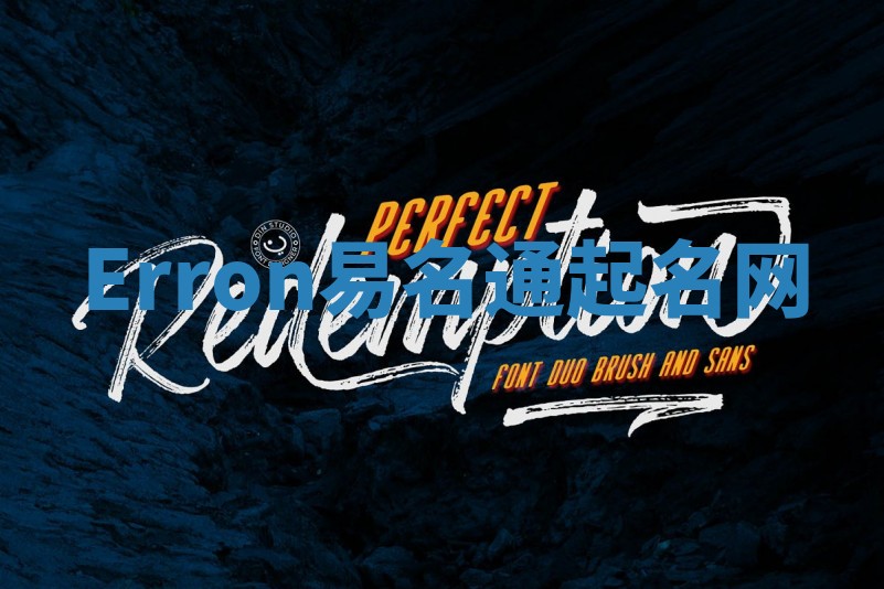 Erron易名通起名网