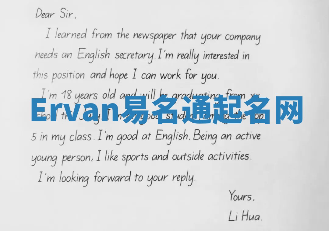 Ervan易名通起名网