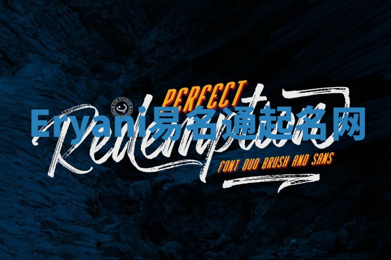 Eryani易名通起名网 Eryani易名通起名网