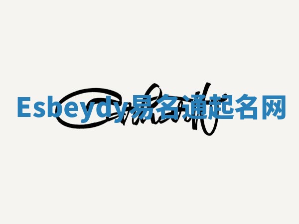 Esbeydy易名通起名网 Esbeydy易名通起名网