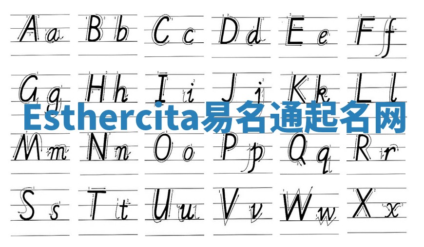 Esthercita易名通起名网