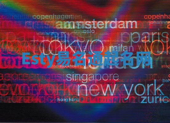 Esty易名通起名网 Esty易名通起名网